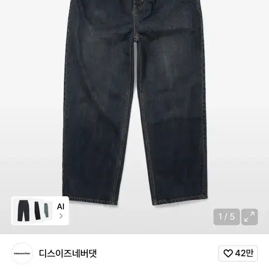 [BUNJANG] Thisisneverthat Loose Fit Jeans Dusty Mud / 디네댓 루즈 진 머드