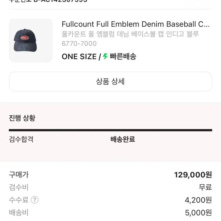 [BUNJANG] Fullcount Full Emblem Denim Baseball Cap / 풀카운트 풀 엠블럼 데님 볼캡 FREE