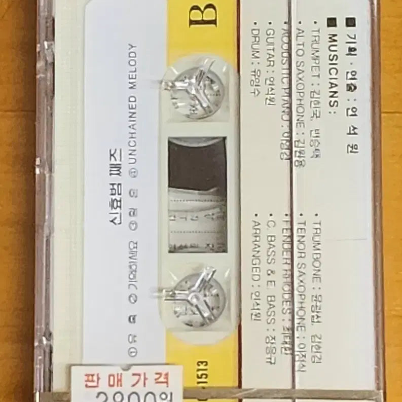 [SOLD OUT] 신효범 JAZZ 외출 카세트테이프