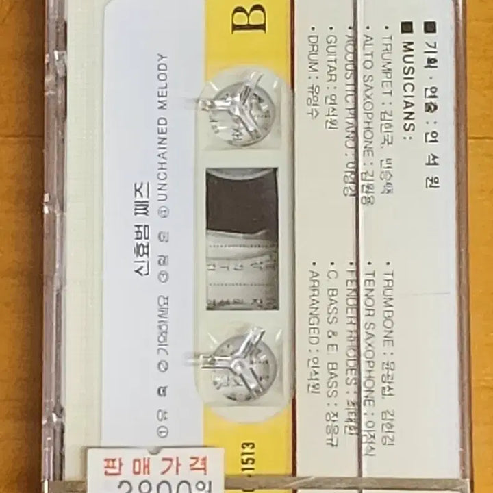 [SOLD OUT] 신효범 JAZZ 외출 카세트테이프