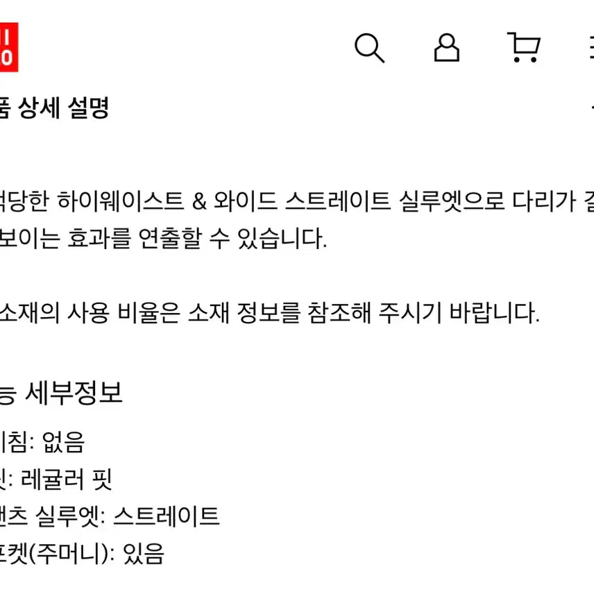 [BUNJANG] Uniqlo Wide Straight Jeans / uniqlo 와이드 스트레이트진