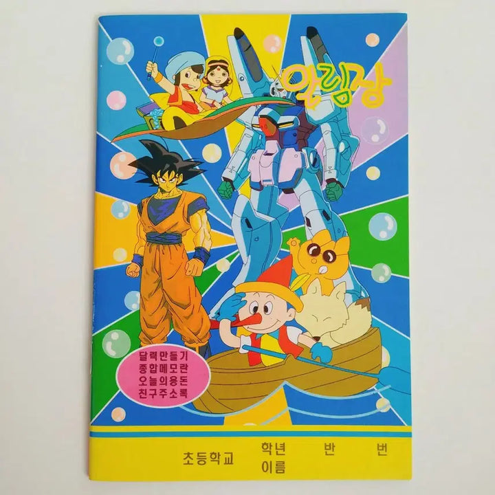 [BUNJANG] Vintage Notebooks - Dragon Ball, Ranma, Aladdin / 속지가 더 예쁜 빈티지 알림장 드래곤볼 란마 로봇 알라딘 고전 문구 팬시
