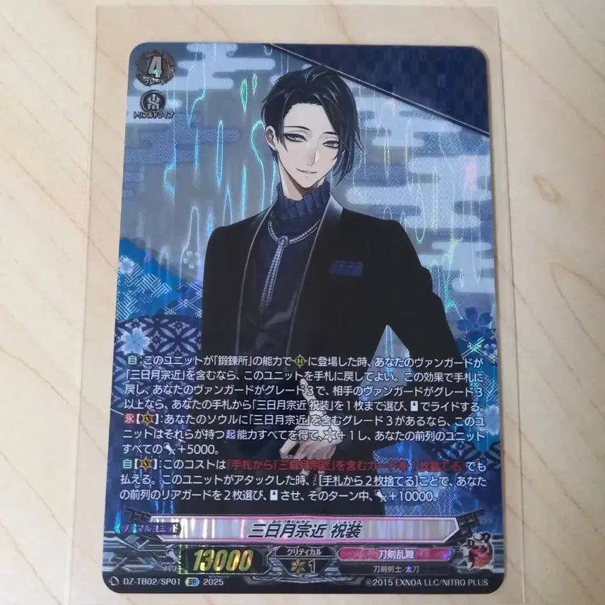 [BUNJANG] Touken Ranbu Vanguard Mikazuki Chujyo SP Card / 도검난무 뱅가드 미카즈키 축장 sp 카드