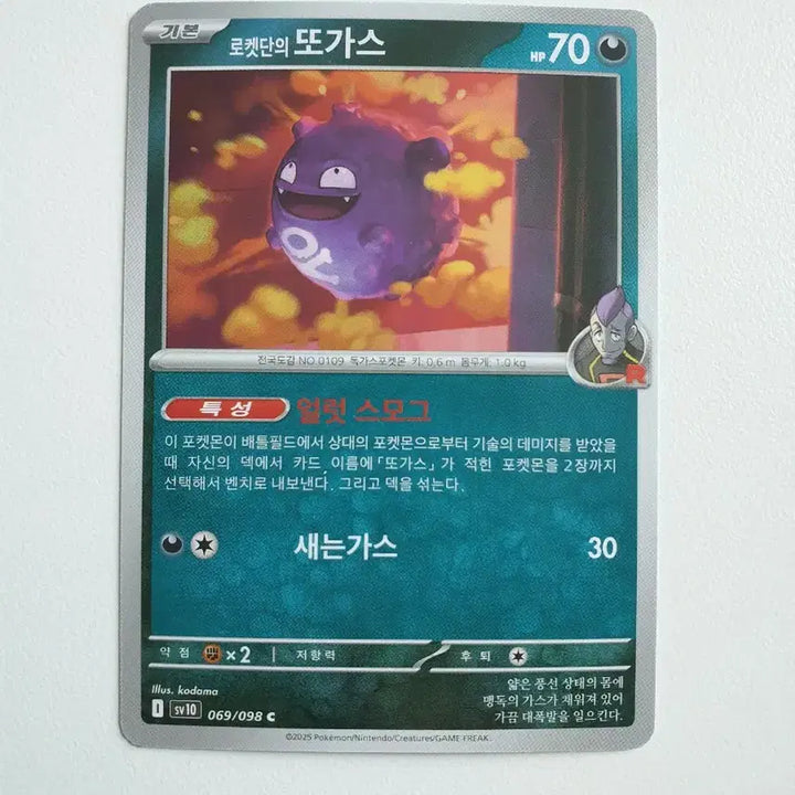 [BUNJANG] Team Rocket Koffing Pokemon Card / 로켓단의 또가스 포켓몬카드