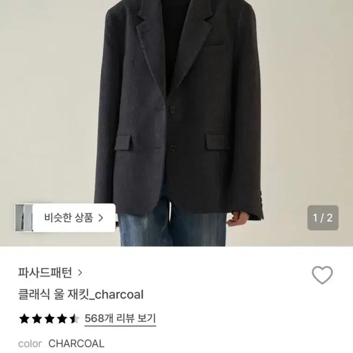 [BUNJANG] Facade Pattern Classic Wool Jacket Charcoal / 파사드패턴 클래식 울 재킷 차콜
