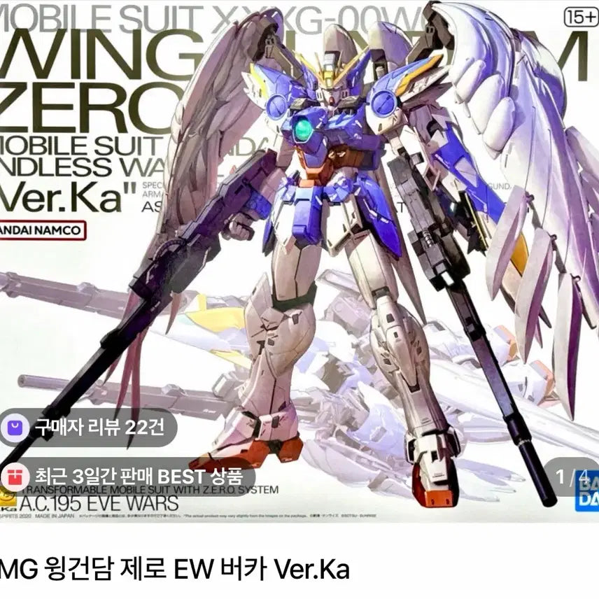[SOLD OUT] 윙 건담 제로 ew 버카