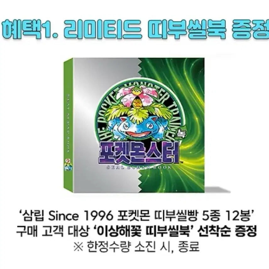 [SOLD OUT] 포켓몬 30주년 띠부씰북 이상해꽃