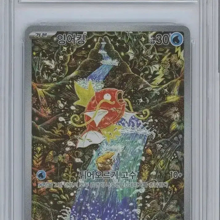 [BUNJANG] Magikarp AR GEM MT 10 Trading Card / 포켓몬카드 잉어킹 AR BRG10 팝니다