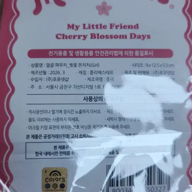 [BUNJANG] Monchhichi Cherry Blossom Charm + Pouch + Illiyoon Body Lotion 600ml Bundle Set / 벚꽃몬치치 키링+몬치치파우치+일리윤바디로션600ml