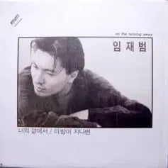 [BUNJANG] Yim Jae Beom "In Your Arms / When This Night Passes" Vinyl / 임재범 (너의 곁에서/이밤이 지나면)