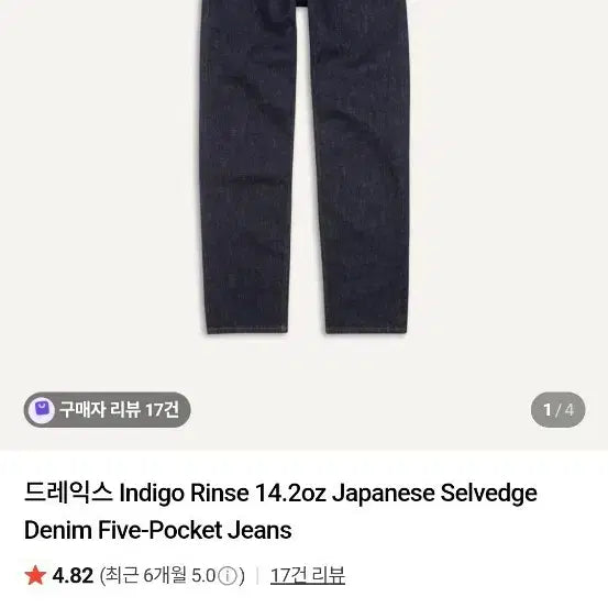 [BUNJANG] Drakes 5P 14.2oz Indigo Denim Pants / [30] 드레익스 5P  인디고 데님 팬츠 14.2oz