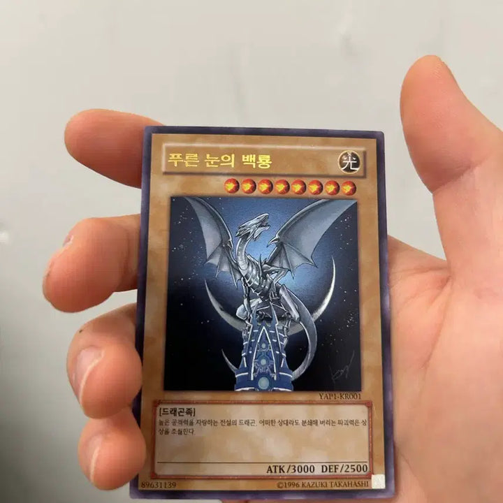 [BUNJANG] Yu-Gi-Oh! Blue-Eyes White Dragon (YAP1-KR001) Card / 유희왕 카드 푸른 눈의 백룡 YAP1-KR001 (A급)