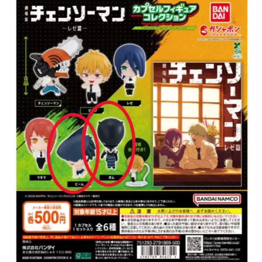 [BUNJANG] Chainsaw Man: Reze Arc Gacha (2-Figure Set: Beam &amp; Power) / 체인소맨 레제편 가챠 (밤&amp;빔 2종 세트)