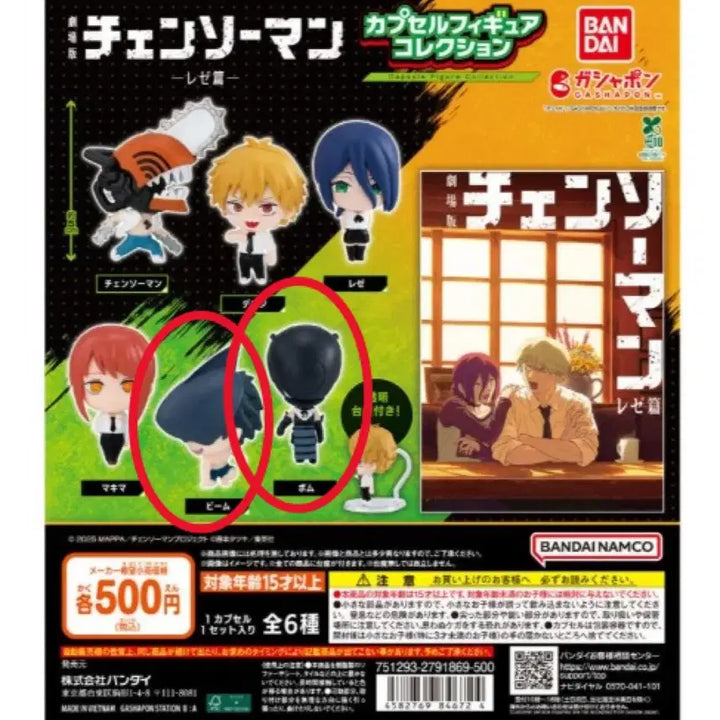 [BUNJANG] Chainsaw Man: Reze Arc Gacha (2-Figure Set: Beam &amp; Power) / 체인소맨 레제편 가챠 (밤&amp;빔 2종 세트)