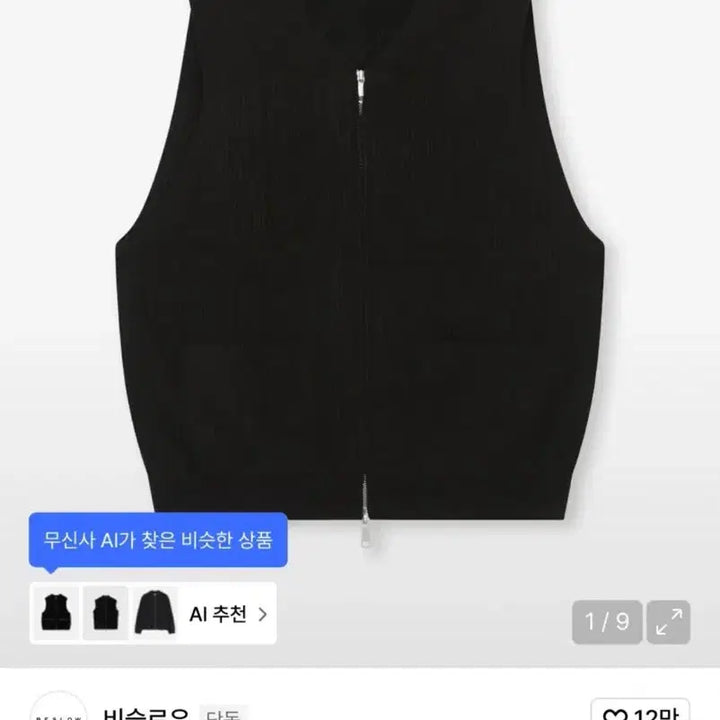[BUNJANG] Beslow Black Knit Zip-Up Vest L Size / 비슬로우 블랙 니트 집업 베스트 L 사이즈