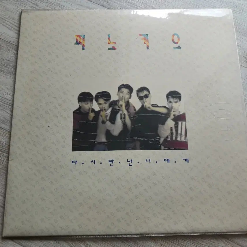 [BUNJANG] 1990s Vinyl Records Bundle (6 Records) / 90년대 lp 6장
