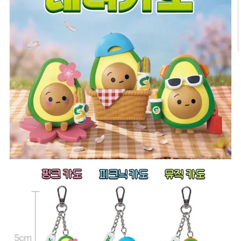 [BUNJANG] Subway Avocado Kado Keyring / 써브웨이 봄 카도 키링