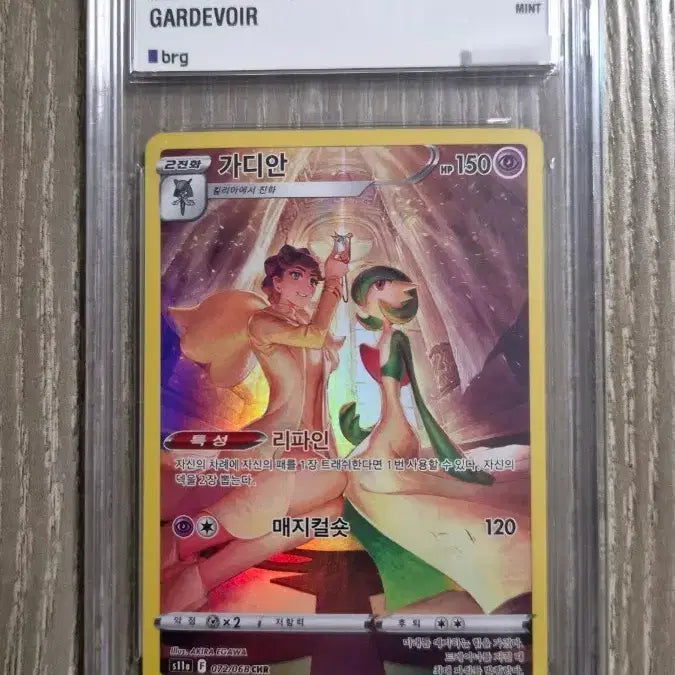 [BUNJANG] Pokemon Card Gardevoir chr Full Art Graded Mint / 포켓몬카드 가디안chr