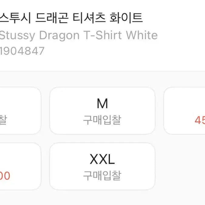 [BUNJANG] Stussy Dragon T-shirt White L / 스투시 드래곤 티셔츠 화이트 L
