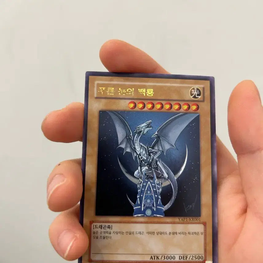 [BUNJANG] Yu-Gi-Oh! Blue-Eyes White Dragon (yap1-KR001) / 유희왕 카드 푸른 눈의 백룡 (yap1-KR001)