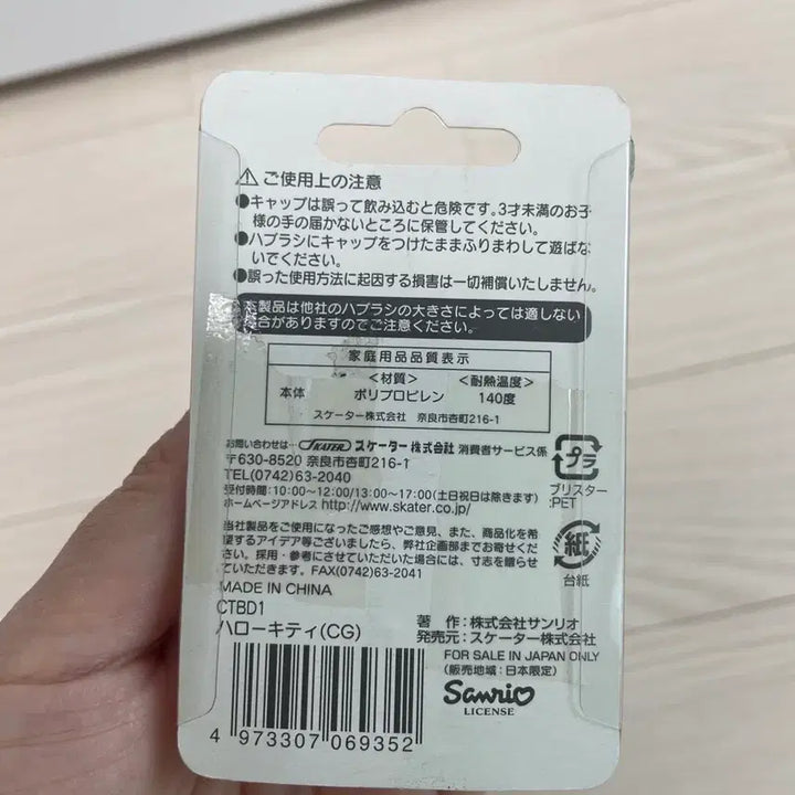 [BUNJANG] Vintage Hello Kitty Toothbrush Cap Rare / 고전 키티 칫솔캡 희귀 레어
