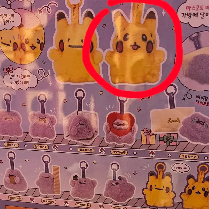 [BUNJANG] Pokemon Ditto Playground Gacha Keyring - Panicked Pikachu / 포켓몬 메타몽 놀이터 가챠 키링 - 당황 피카츄