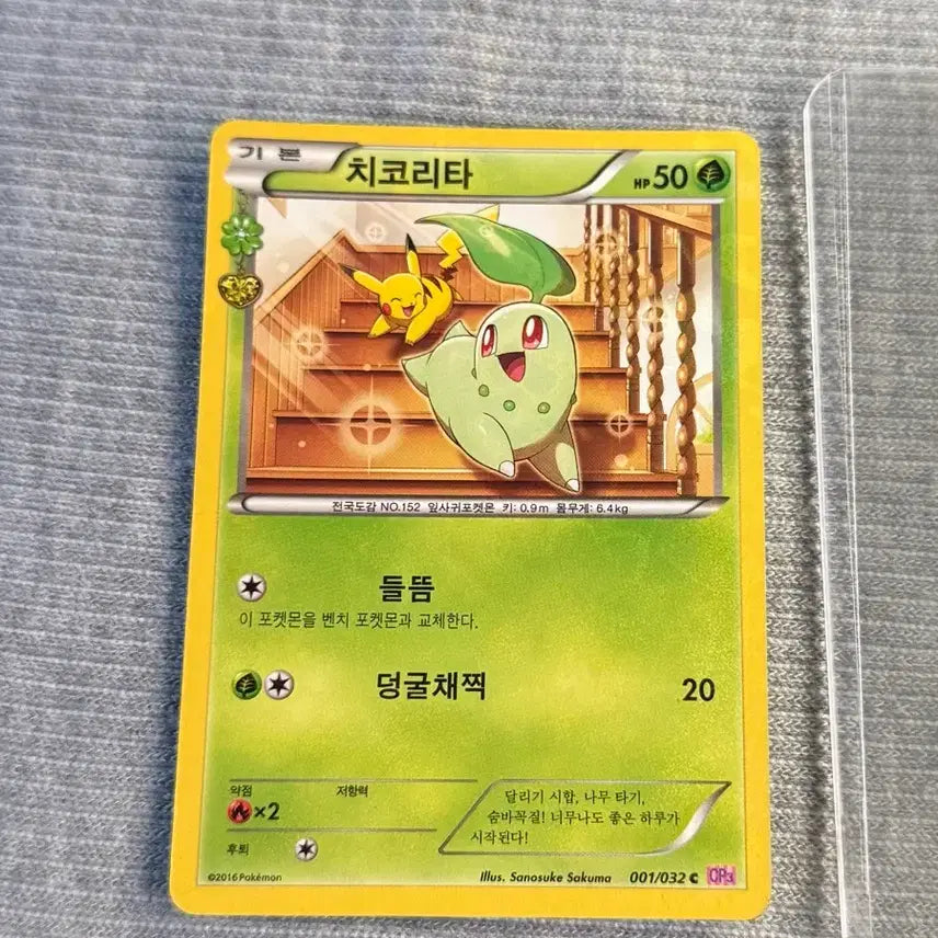 [SOLD OUT] (일괄) CP3 포켓심쿵 치코리타 &amp; CP3 포켓심쿵 버섯꼬