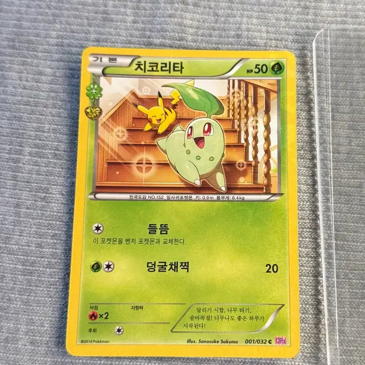 [SOLD OUT] (일괄) CP3 포켓심쿵 치코리타 &amp; CP3 포켓심쿵 버섯꼬