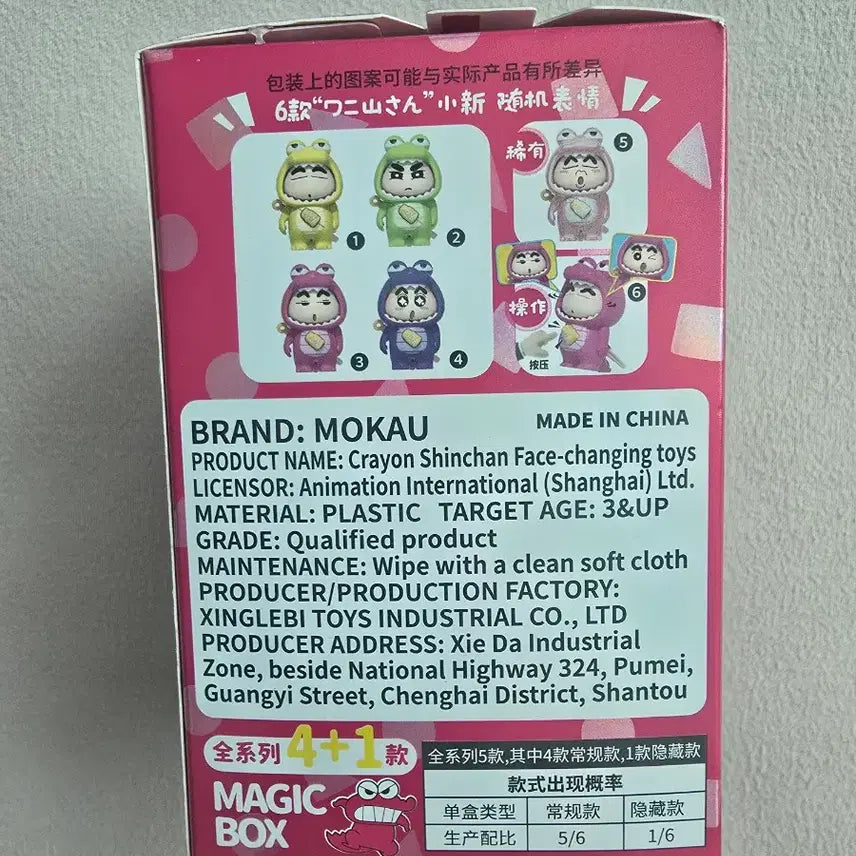 [BUNJANG] Shin-chan Secret Face Change Figure / 짱구 *시크릿* 페이스 체인지 피규어