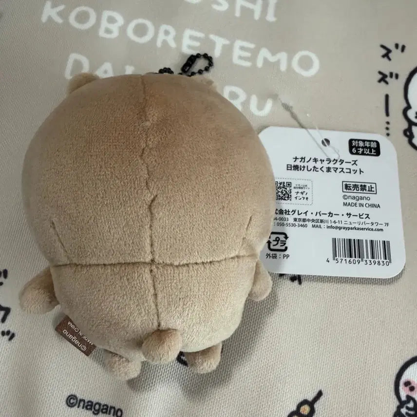 [BUNJANG] Nongdamgom Tanning Gom Mascot Keychain / 농담곰 탄담곰 태닝곰 마스코트 판매합니다