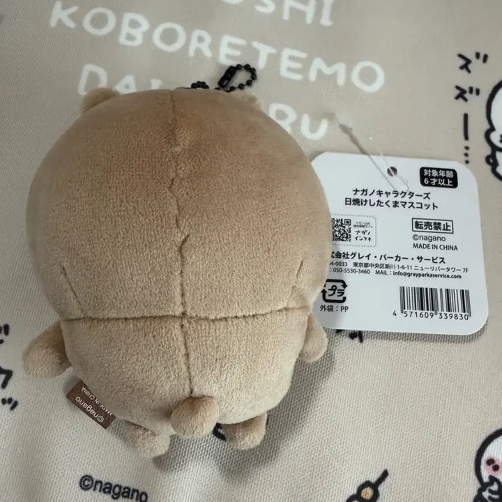 [BUNJANG] Nongdamgom Tanning Gom Mascot Keychain / 농담곰 탄담곰 태닝곰 마스코트 판매합니다