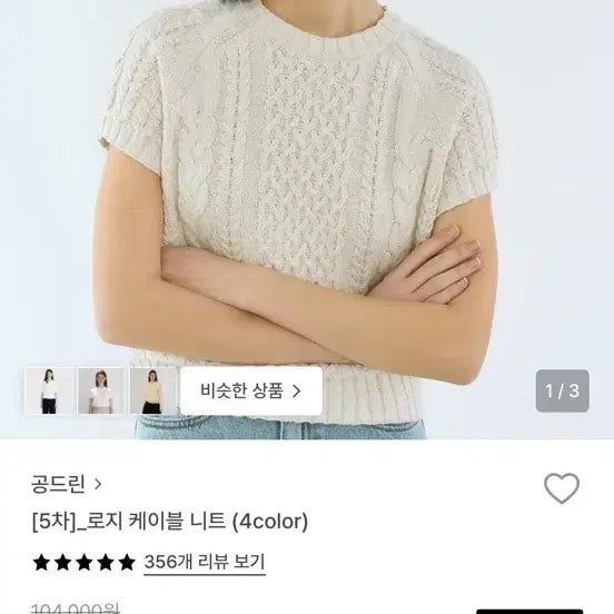 [BUNJANG] Gongdrin Rosy Cable Short Sleeve Knit (Ivory/Navy) / 공드린 로지 케이블 반팔 니트 아이보리/네이비 2개 일괄
