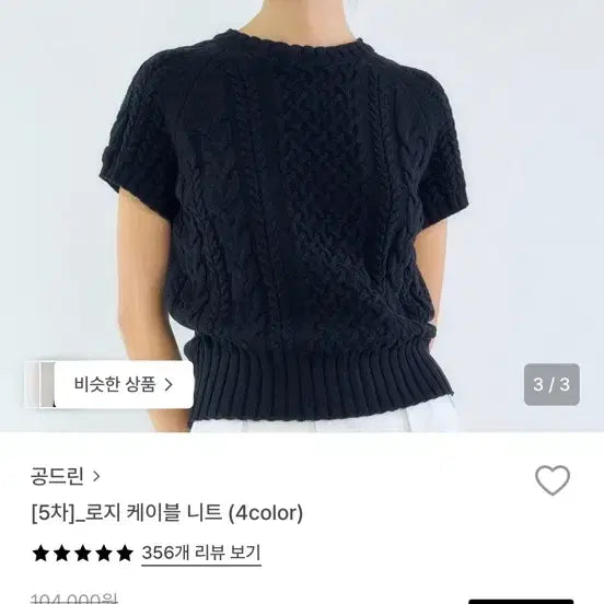 [BUNJANG] Gongdrin Rosy Cable Short Sleeve Knit (Ivory/Navy) / 공드린 로지 케이블 반팔 니트 아이보리/네이비 2개 일괄