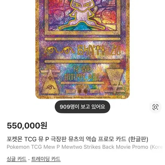 [BUNJANG] Pokemon Card Ancient Mew / Armored Mewtwo / 포켓몬 카드 고대 뮤/아머드 뮤츠 매물 급처합니다