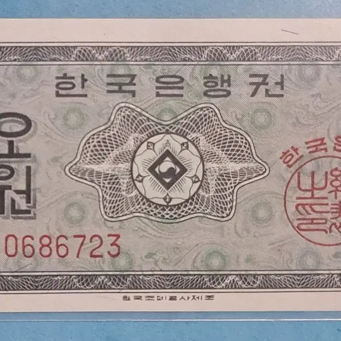 [BUNJANG] 1950 Korean 5 Won Banknote (Yeongje) / 한구은행5원권 일명영제오원미사용지폐