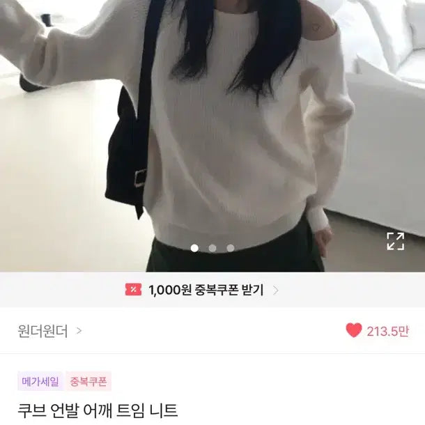 [BUNJANG] WonderWonder Shoulder Cutout Knit Top / 에이블리 원더원더 어깨 트임 니트