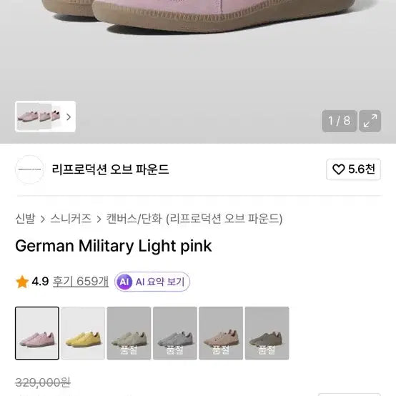 [BUNJANG] Reproduction of Found German Army Sneakers Pink Size 44 / 리프로덕션오브 파운드 핑크 (280)