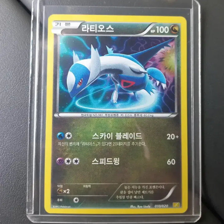 [BUNJANG] Latias &amp; Latios DC 2012 Pokemon Card / 라티오스DC  2012 포켓몬카드
