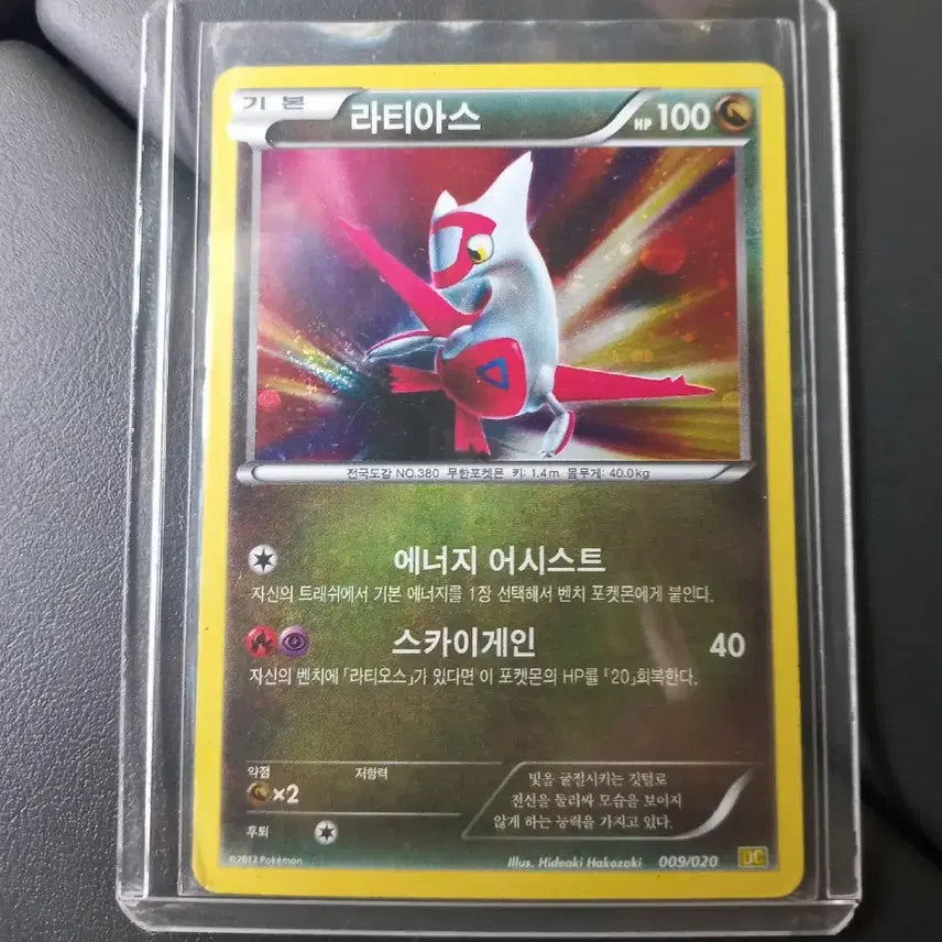 [BUNJANG] Latias DC 2012 Pokemon Card / 라티아스DC  2012 포켓몬카드