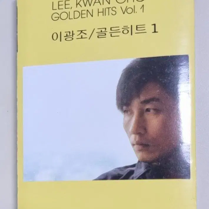 [BUNJANG] Lee Kwang Jo Golden Hit Vol. 1 Unsealed Cassette Tape / 이광조 골든히트 1집 (개봉 카세트테이프)
