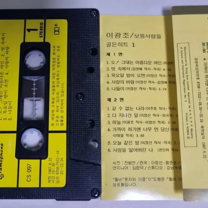 [BUNJANG] Lee Kwang Jo Golden Hit Vol. 1 Unsealed Cassette Tape / 이광조 골든히트 1집 (개봉 카세트테이프)