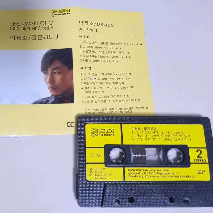 [BUNJANG] Lee Kwang Jo Golden Hit Vol. 1 Unsealed Cassette Tape / 이광조 골든히트 1집 (개봉 카세트테이프)