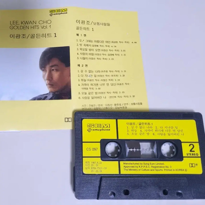 [BUNJANG] Lee Kwang Jo Golden Hit Vol. 1 Unsealed Cassette Tape / 이광조 골든히트 1집 (개봉 카세트테이프)