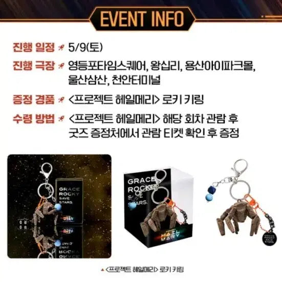 [BUNJANG] Project Hail Mary Rocky Keychain / 프로젝트 헤일메리 로키 키링
