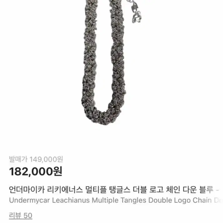 [BUNJANG] Undermycar Ricky Enclosure Chain / 언더마이카 리키에너스 체인