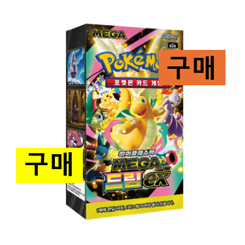[BUNJANG] Pokemon Card Mega Dream Unsealed New Product / [구매/매입] 포켓몬카드 메가 드림 구매 미개봉 새상품