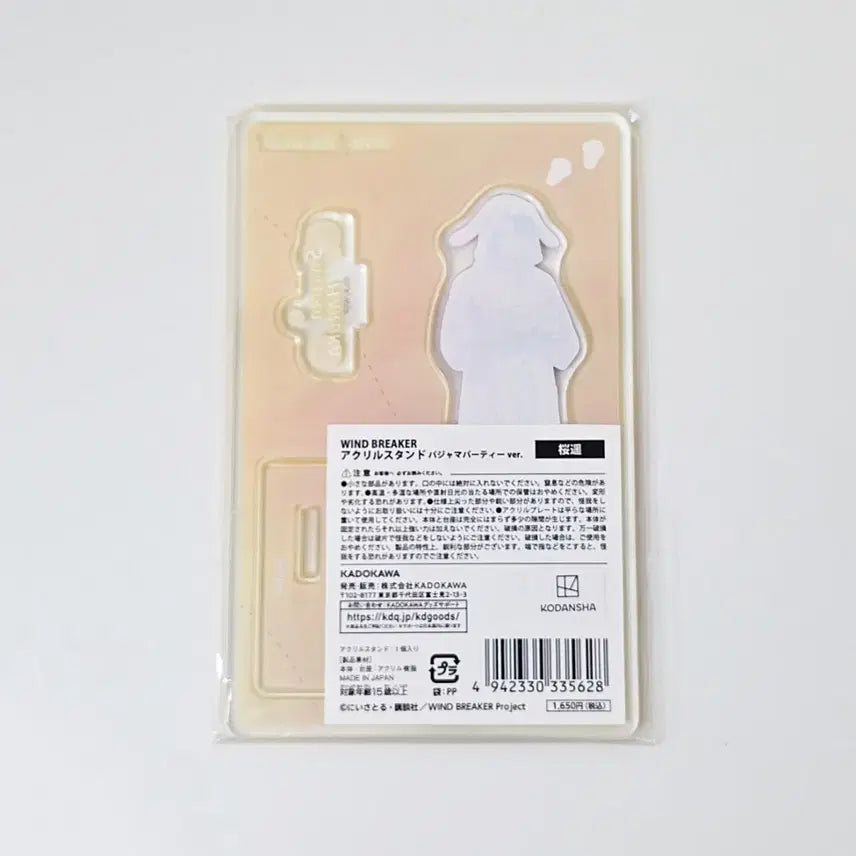 [BUNJANG] Wind Breaker Sakura Haruka Pajama Party Acrylic Stand (Sealed) / 윈브레 - 사쿠라 하루카 파자마 파티 아크릴 스탠드 미개봉품 판매합니다.