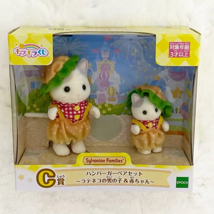 [BUNJANG] Sylvanian Families Kirakira Lottery C Prize Hamburger Latte Cat / 실바니안 키라키라 쿠지 c상 햄버거 라떼 고양이