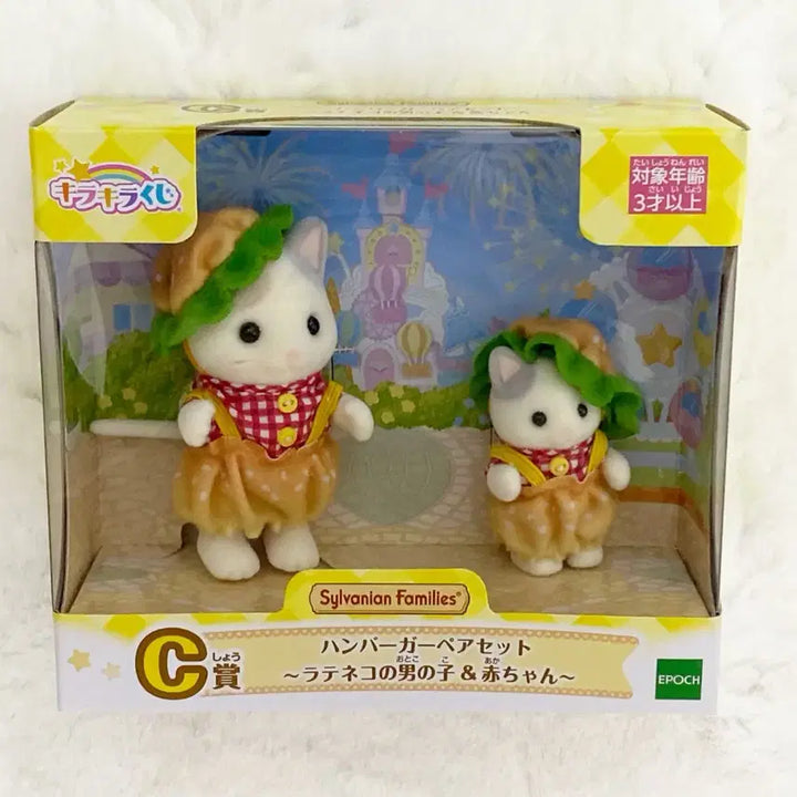 [BUNJANG] Sylvanian Families Kirakira Lottery C Prize Hamburger Latte Cat / 실바니안 키라키라 쿠지 c상 햄버거 라떼 고양이