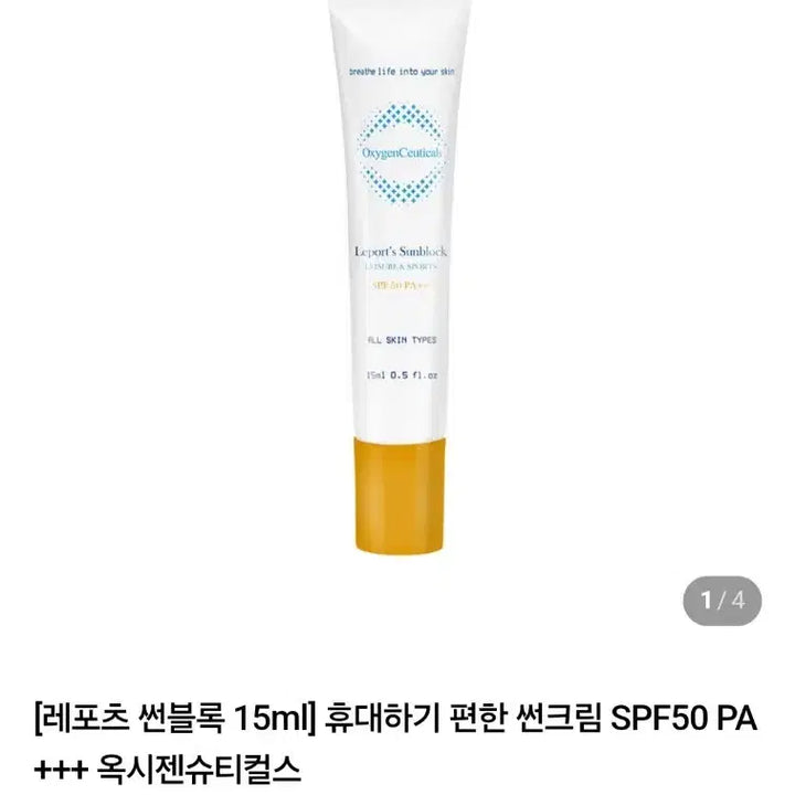 [BUNJANG] Oxygen Ceuticals Leporuty Sunblock SPF 50 PA+++ 15ml / (두달 전 구매, 실사용 한 번)옥시젠슈티컬스 레포츠 썬블록 15ml